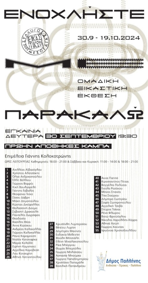 enoxliste me parakalo 2 24