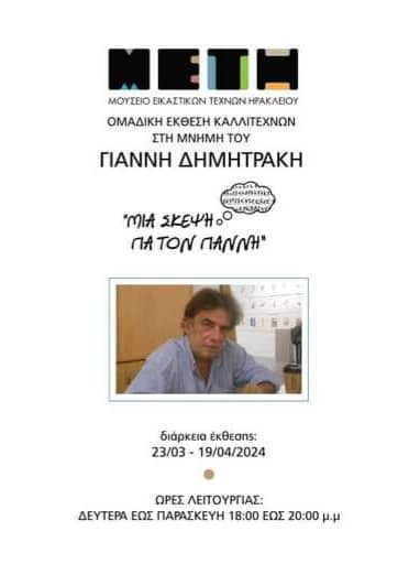 mia skepsi gia ton gianni 2024