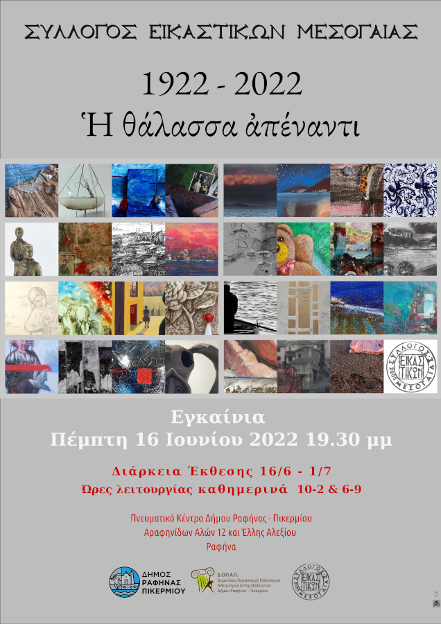 thalassa apenanti 2022