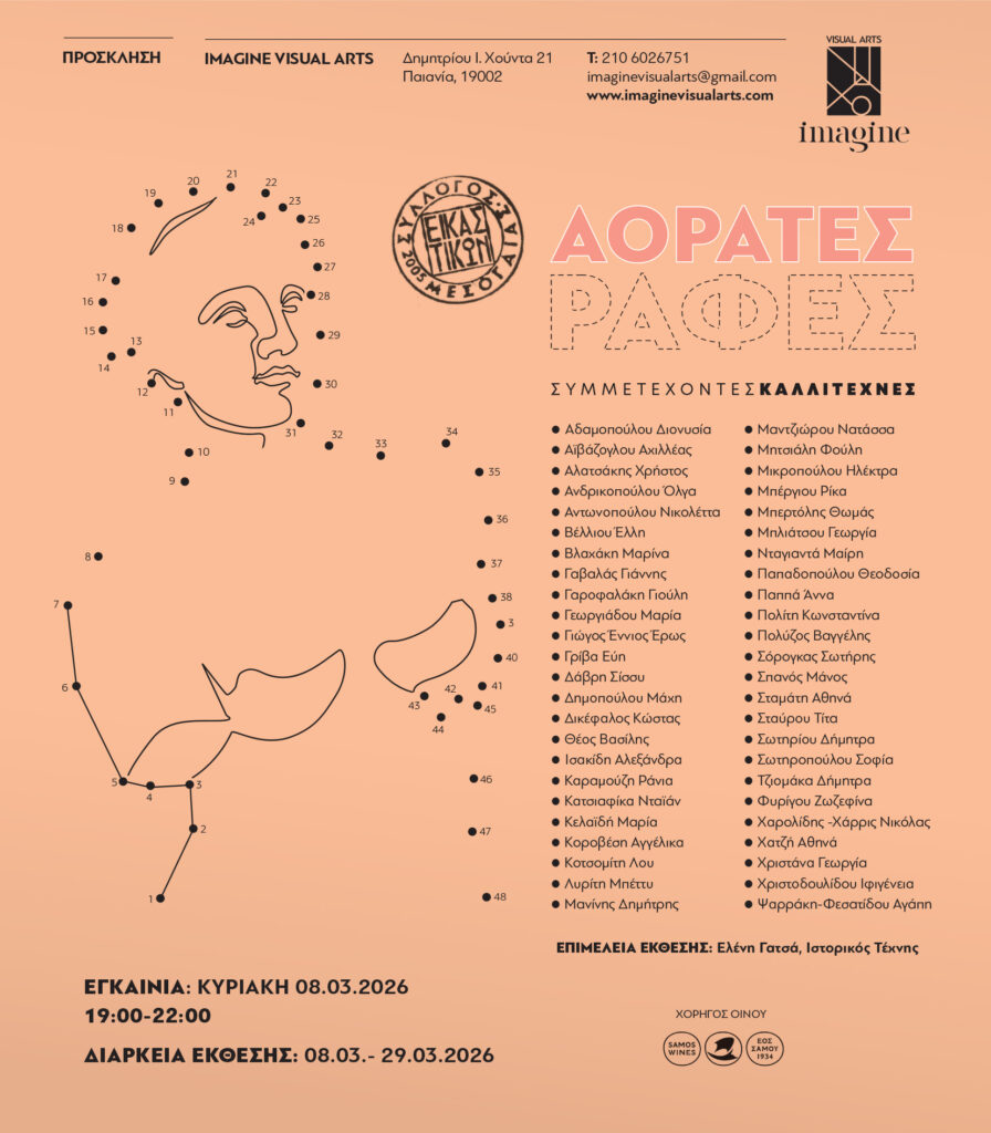 aorates-rafes-prosklisi