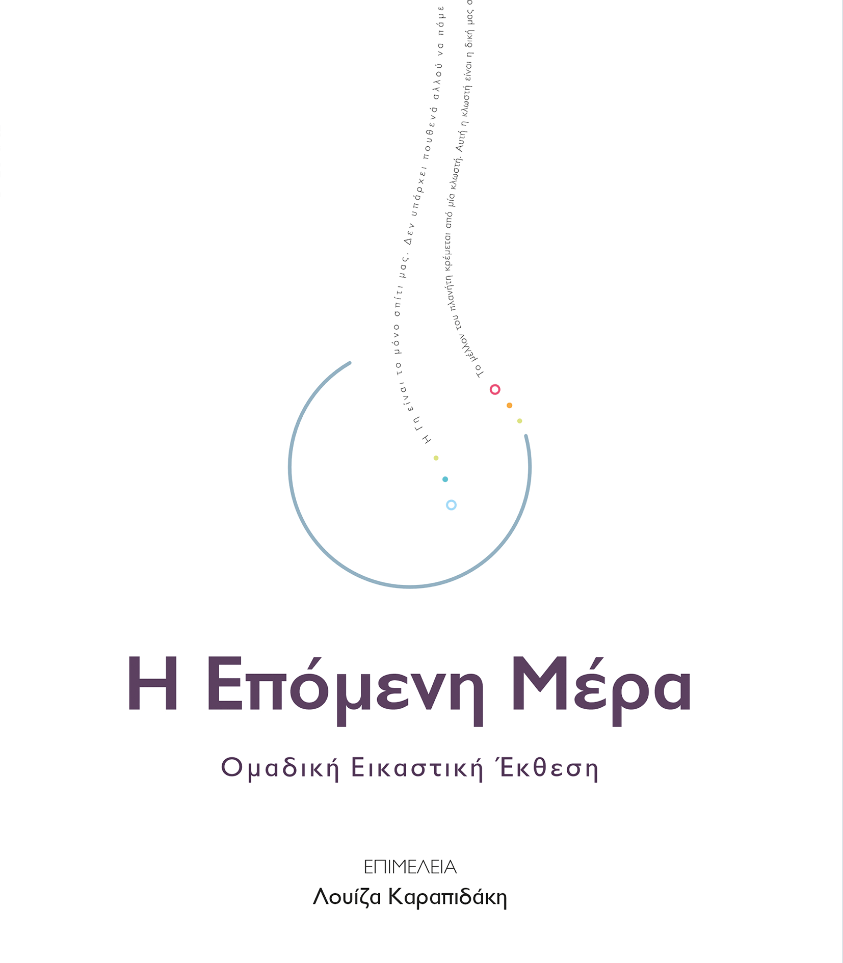 i-epomeni-mera-prosklisi